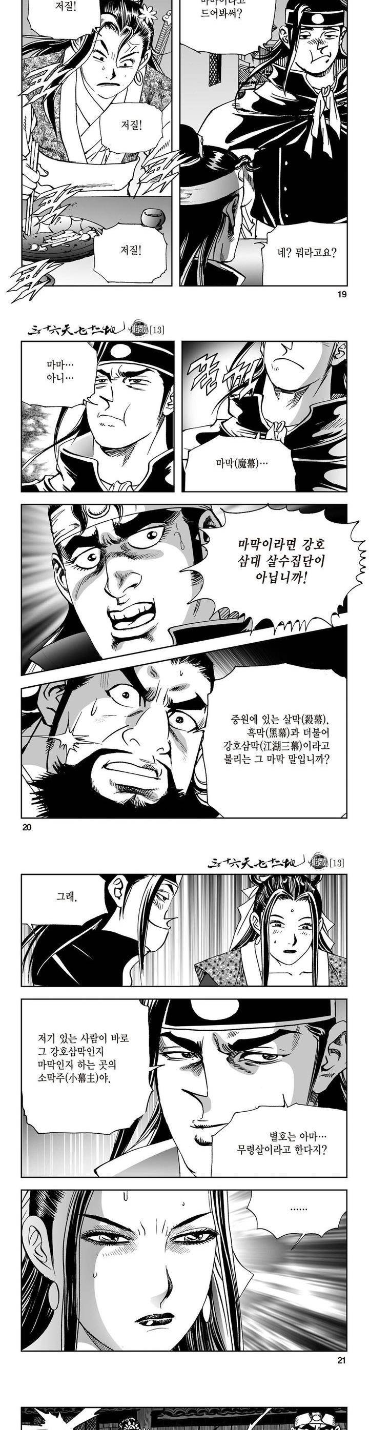 삼십육천칠십이지 13권 6