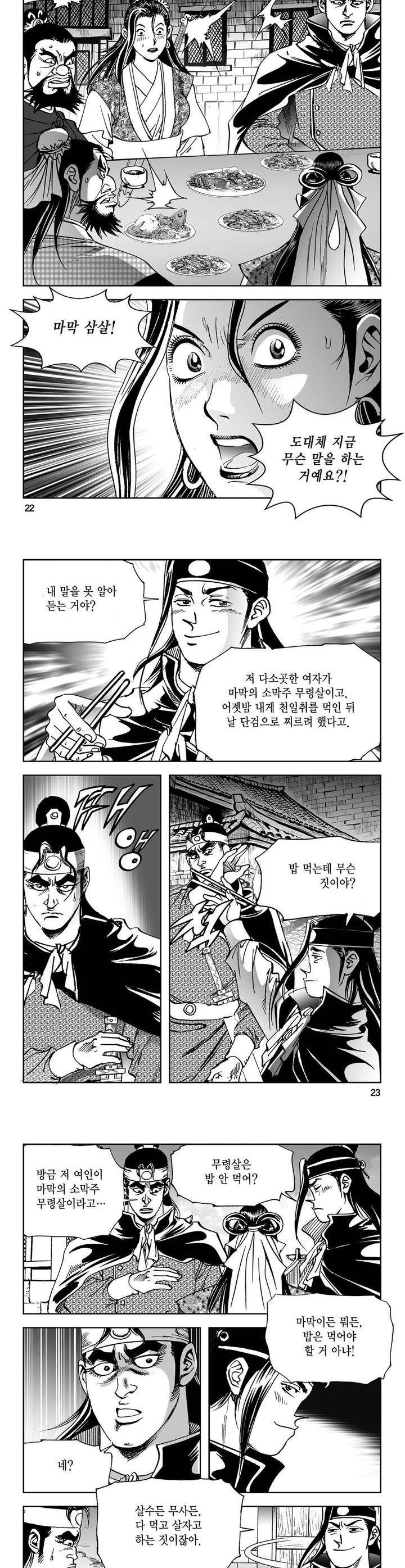 삼십육천칠십이지 13권 7
