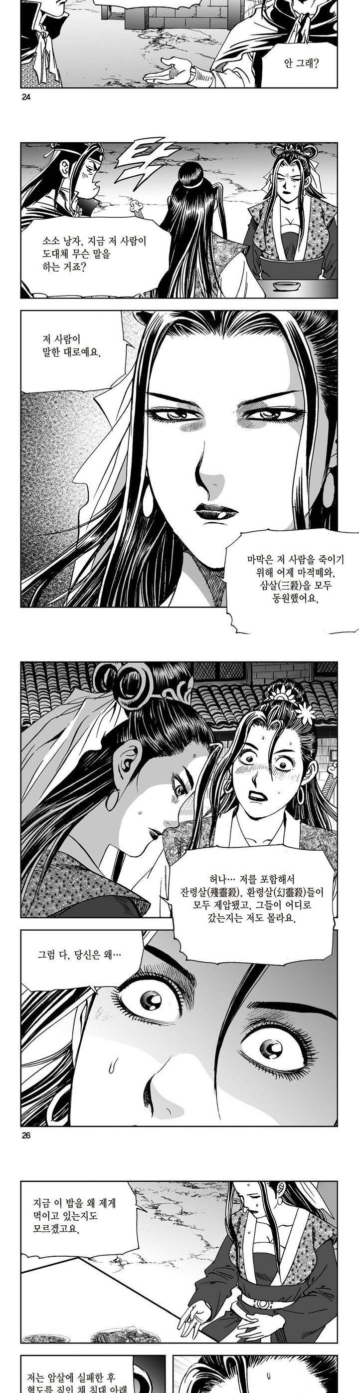 삼십육천칠십이지 13권 8