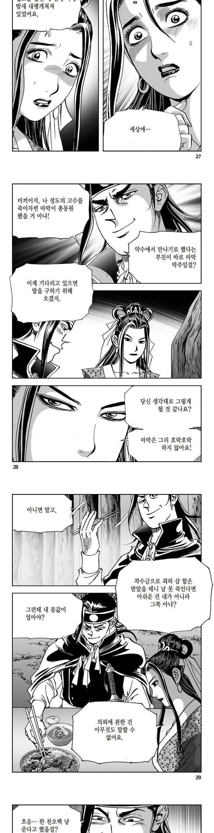 삼십육천칠십이지 13권 9