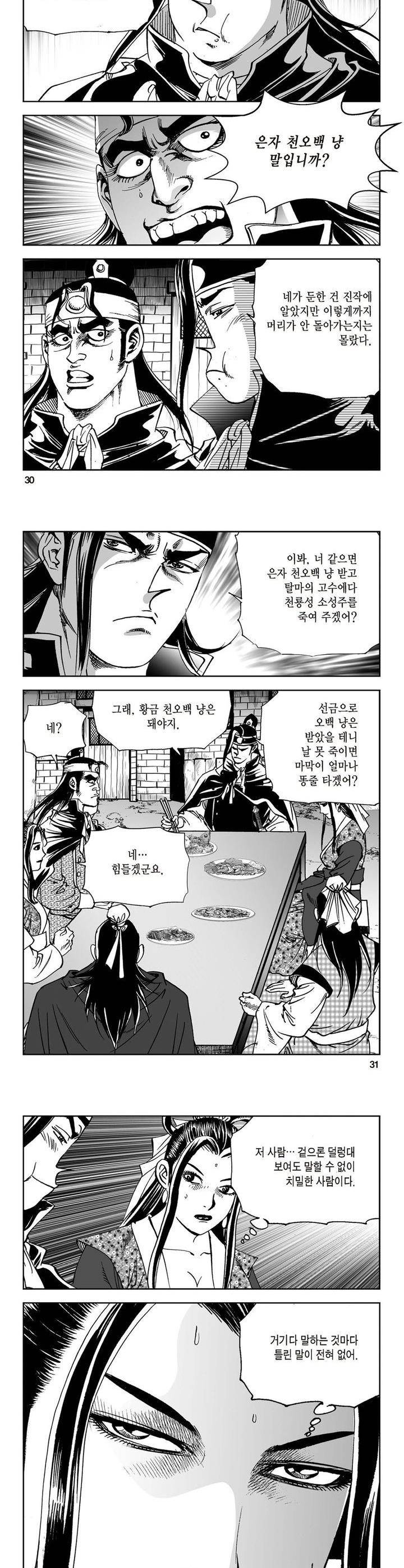 삼십육천칠십이지 13권 10