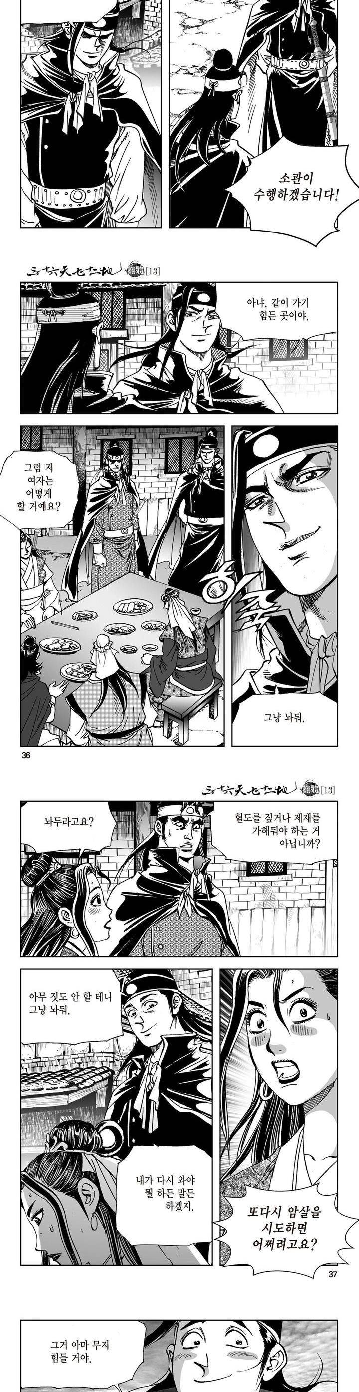 삼십육천칠십이지 13권 12