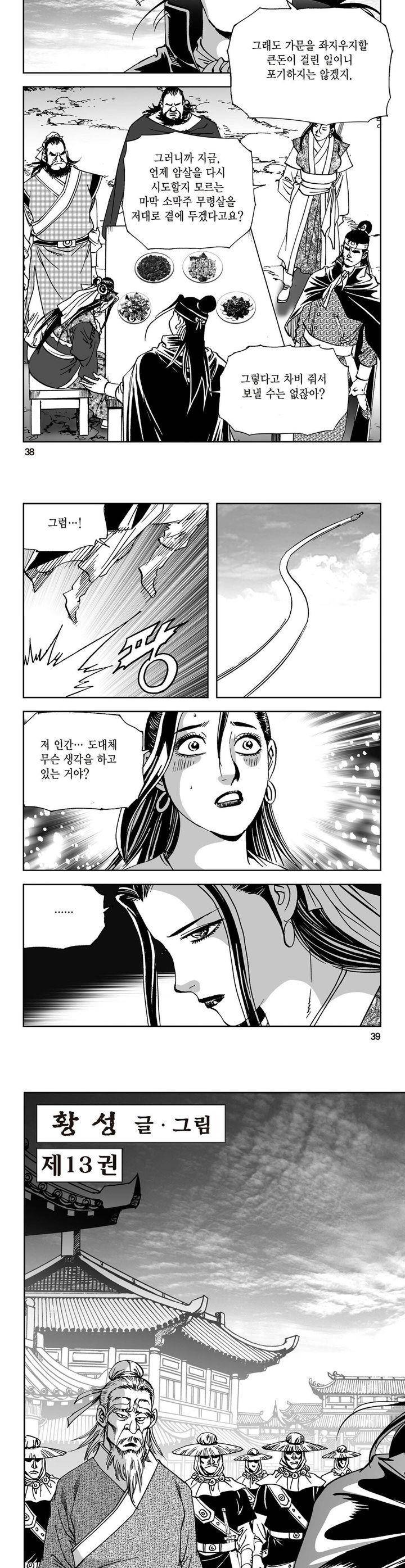 삼십육천칠십이지 13권 13
