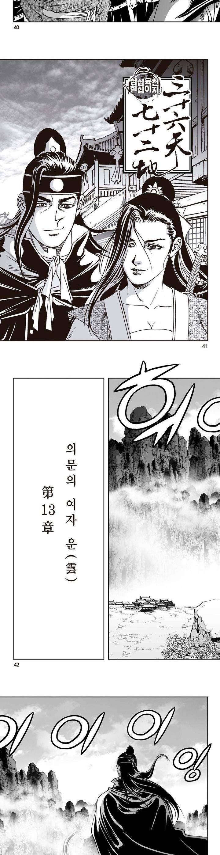 삼십육천칠십이지 13권 14