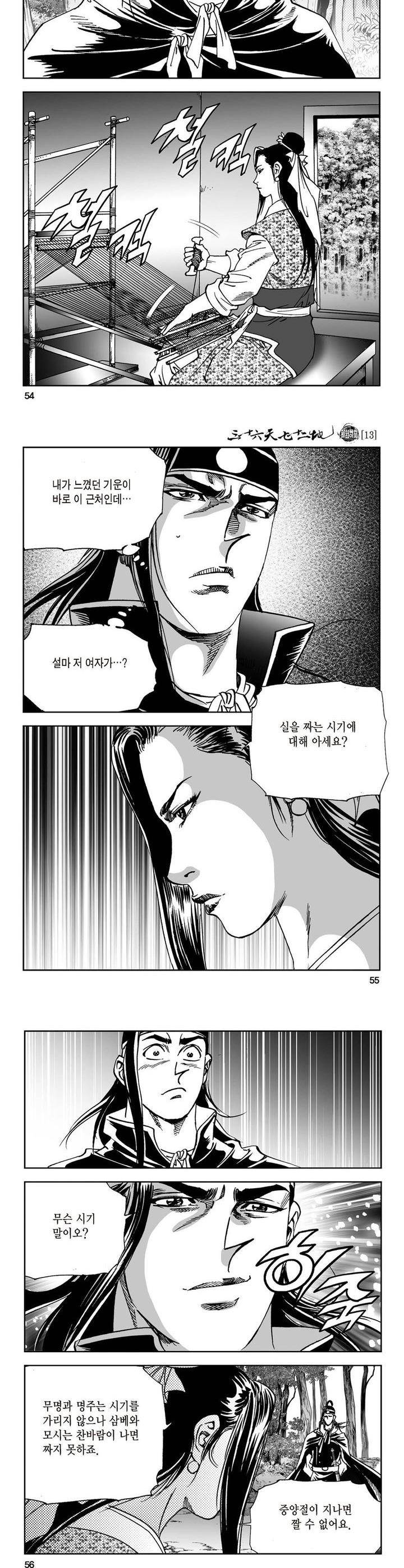 삼십육천칠십이지 13권 19