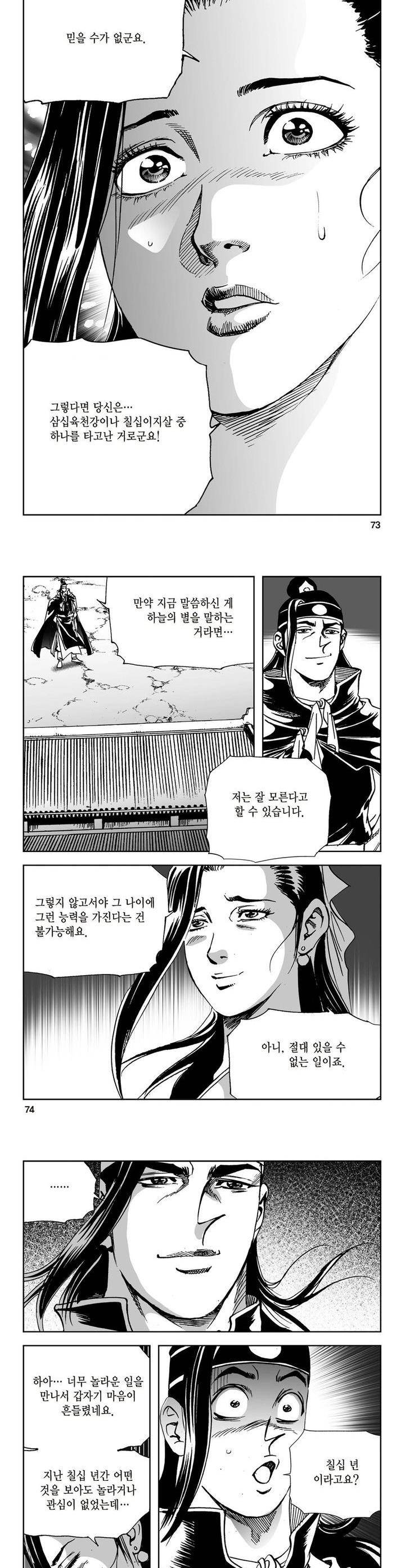 삼십육천칠십이지 13권 26