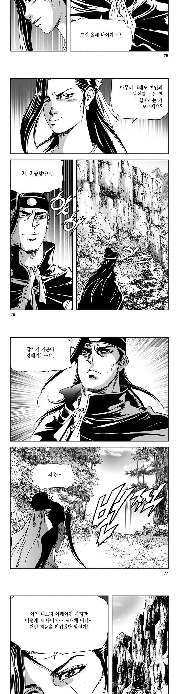 삼십육천칠십이지 13권 27
