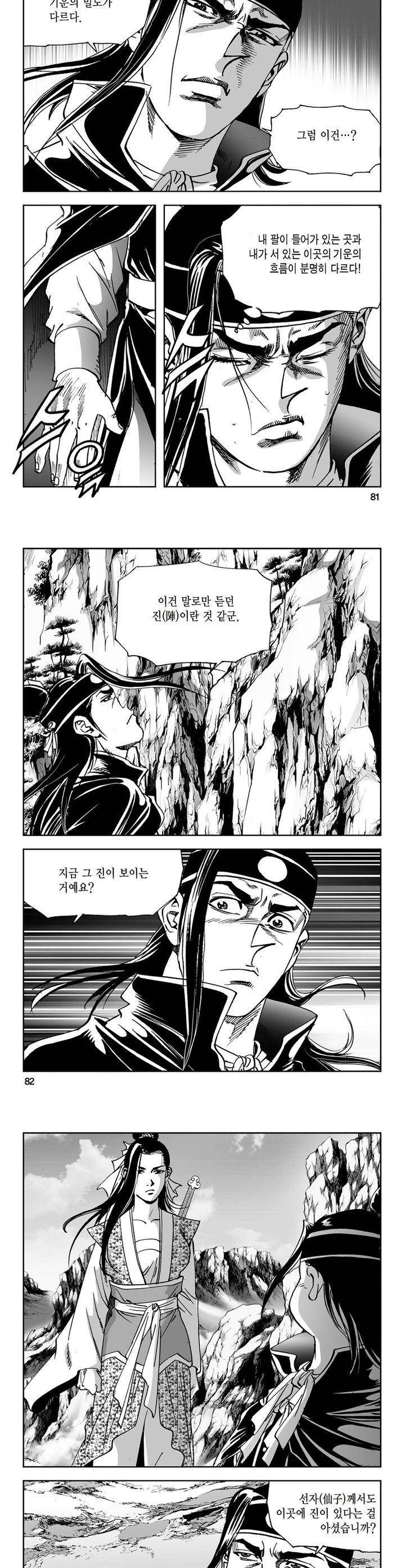 삼십육천칠십이지 13권 29
