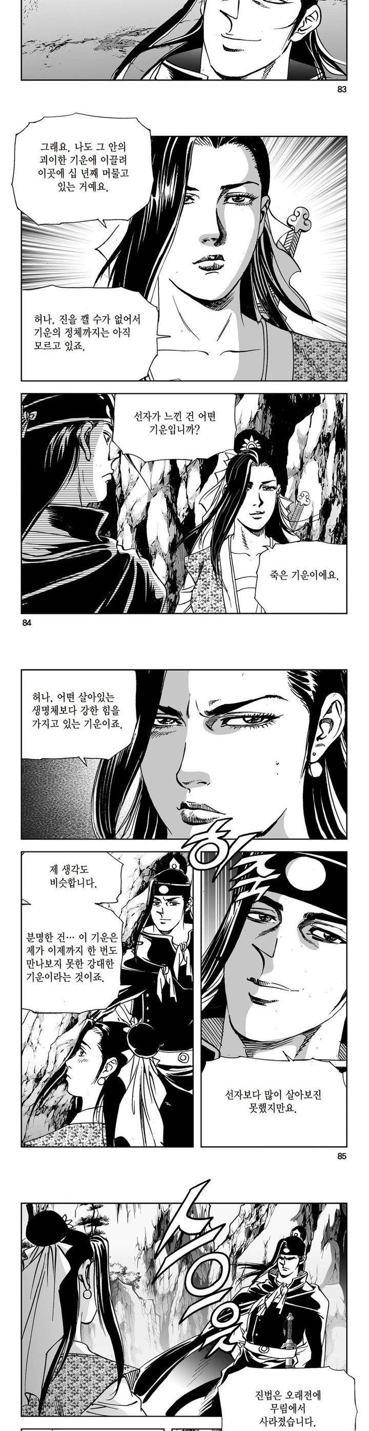 삼십육천칠십이지 13권 30
