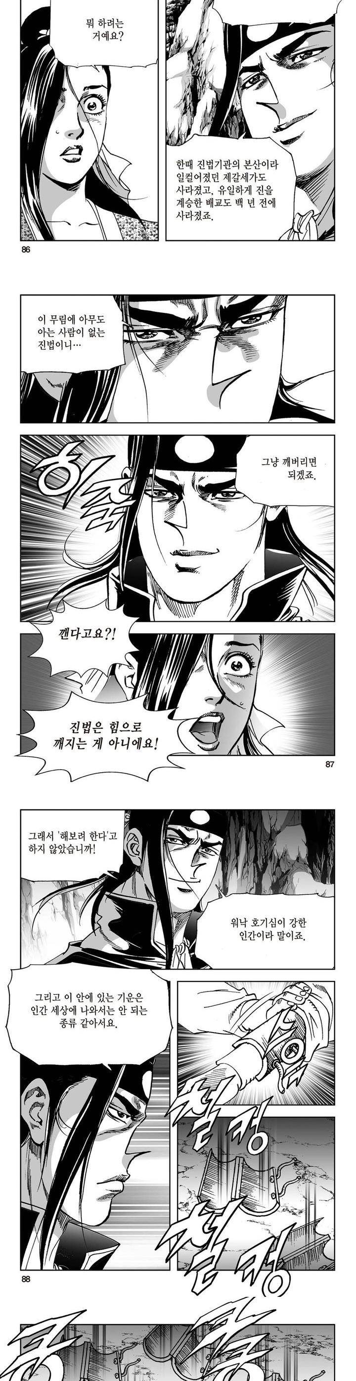 삼십육천칠십이지 13권 31