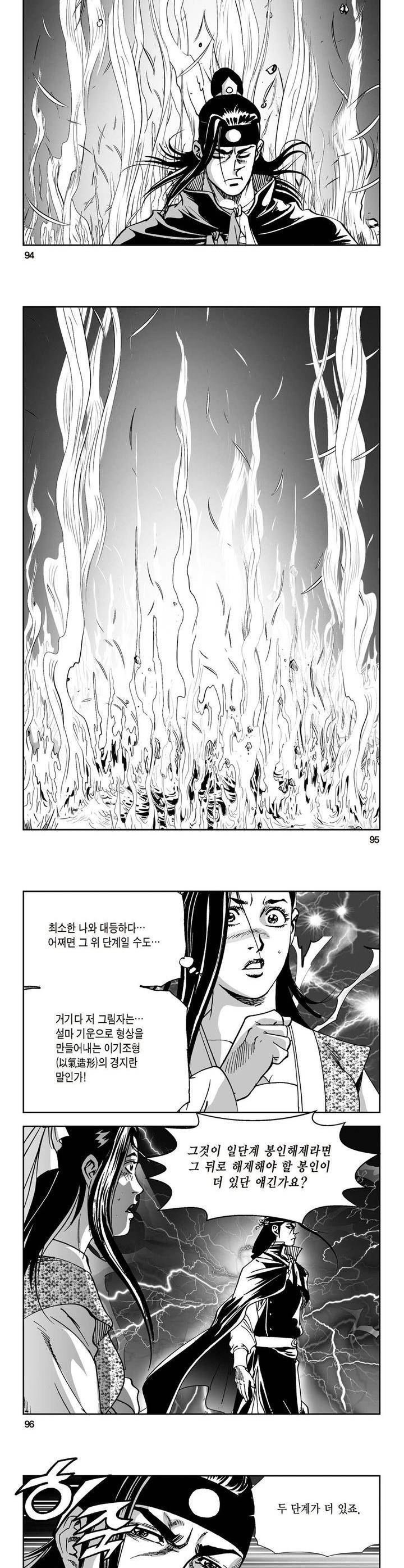 삼십육천칠십이지 13권 34