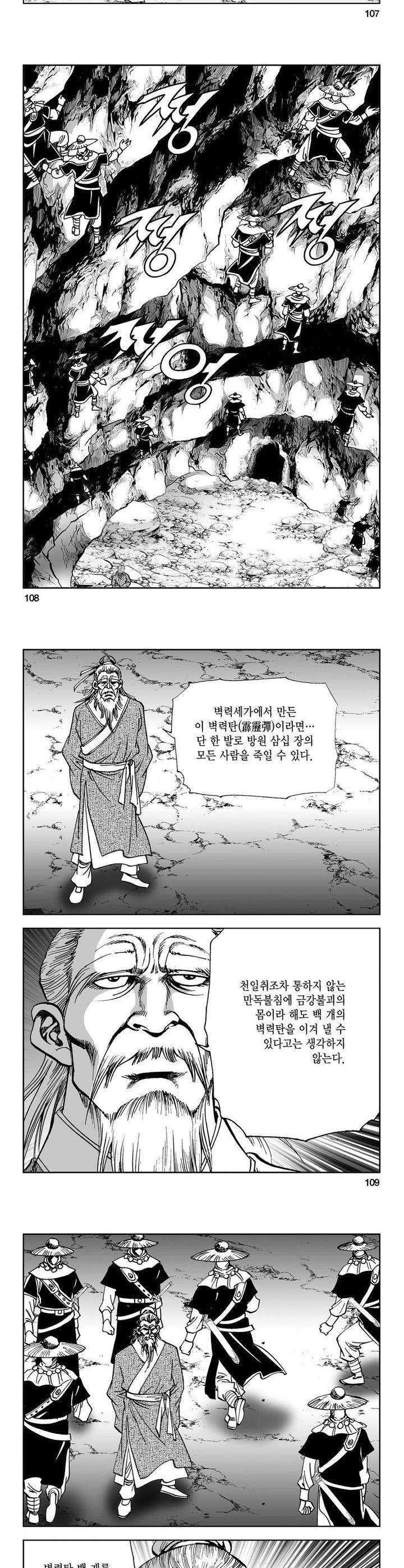 삼십육천칠십이지 13권 39