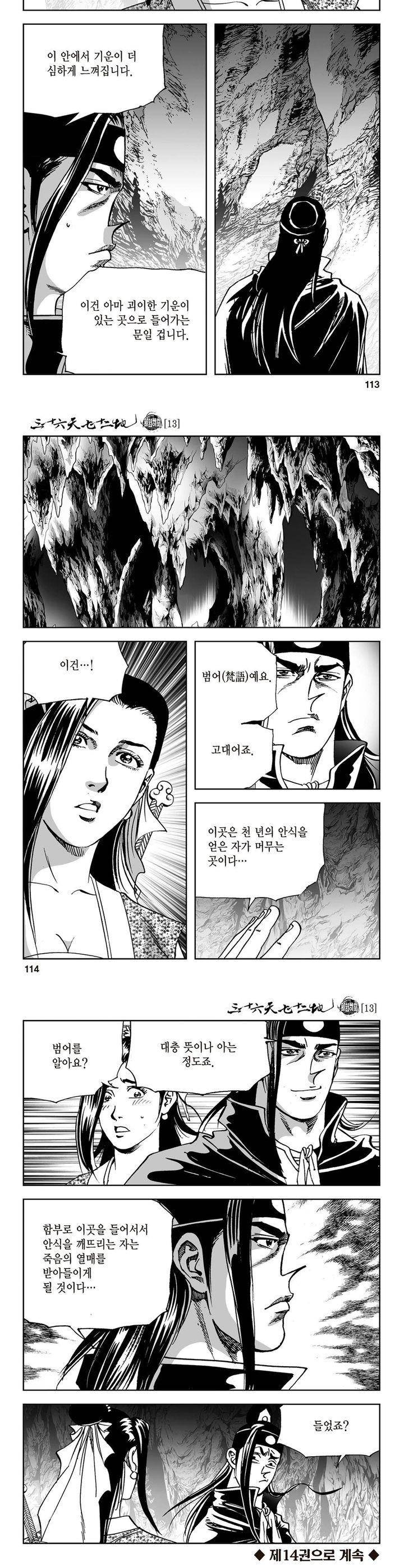 삼십육천칠십이지 13권 41