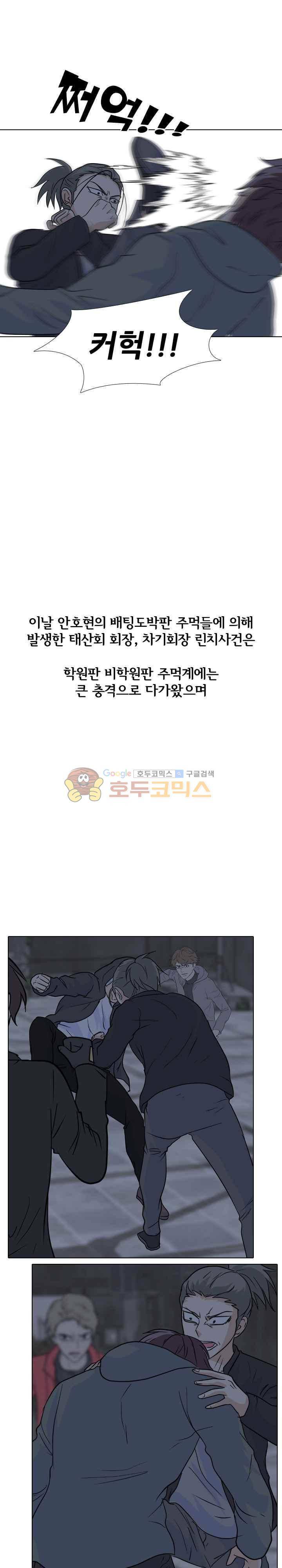 고교전설 101화 - 뭉치는 학원판 1