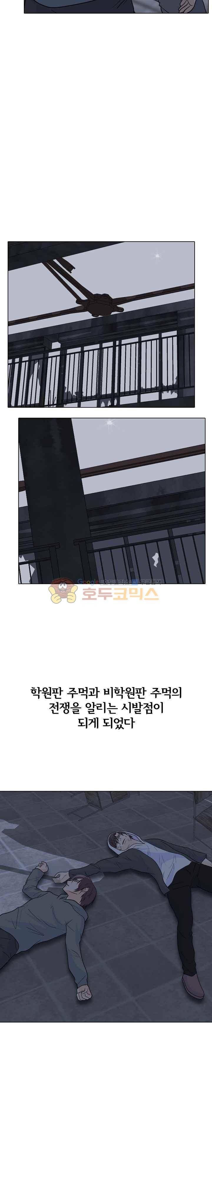 고교전설 101화 - 뭉치는 학원판 2