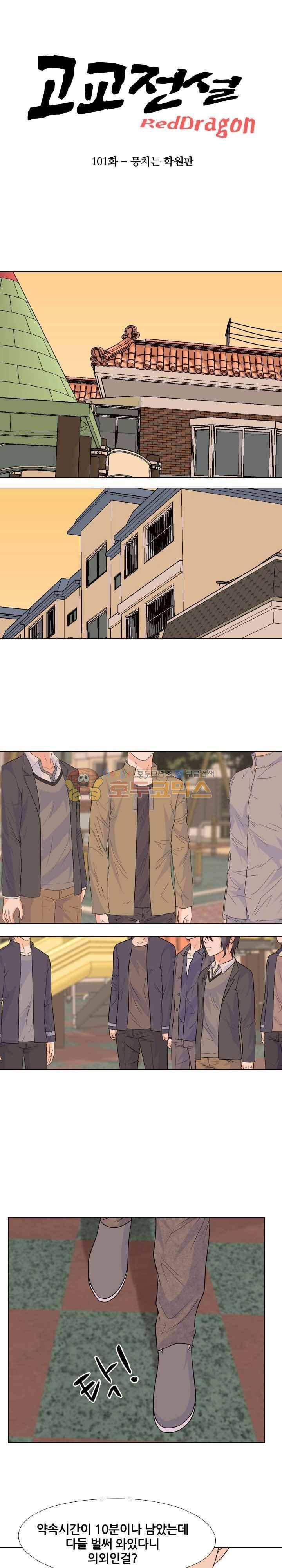 고교전설 101화 - 뭉치는 학원판 3