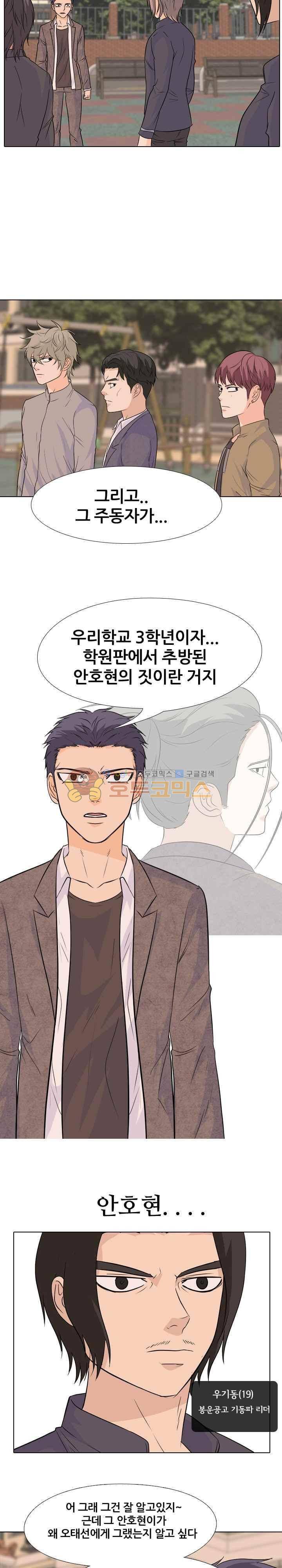 고교전설 101화 - 뭉치는 학원판 6