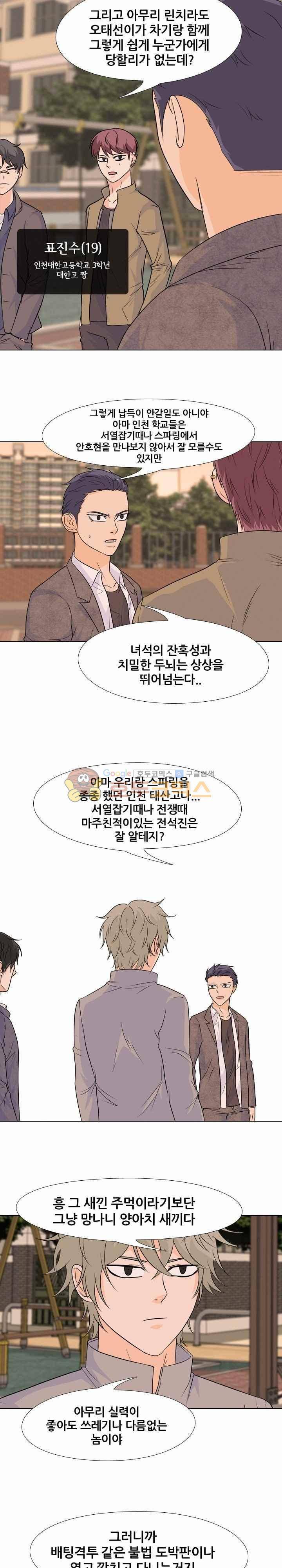 고교전설 101화 - 뭉치는 학원판 7