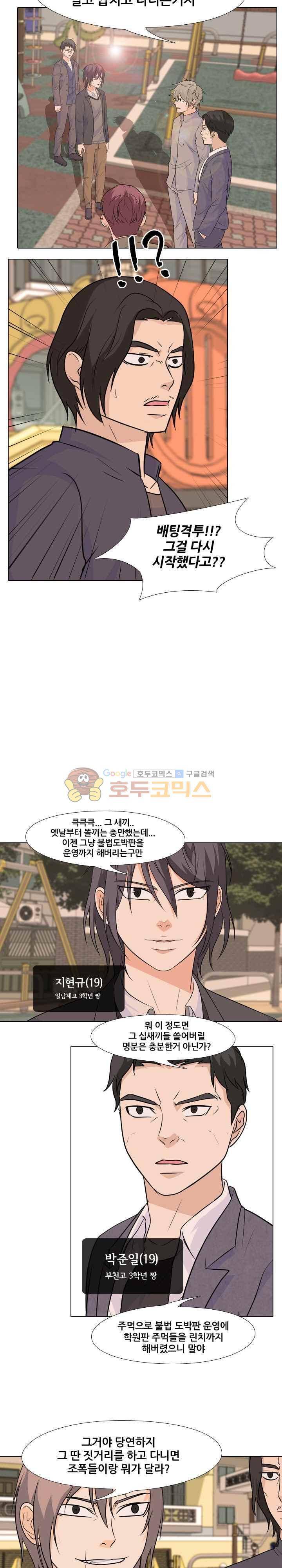 고교전설 101화 - 뭉치는 학원판 8