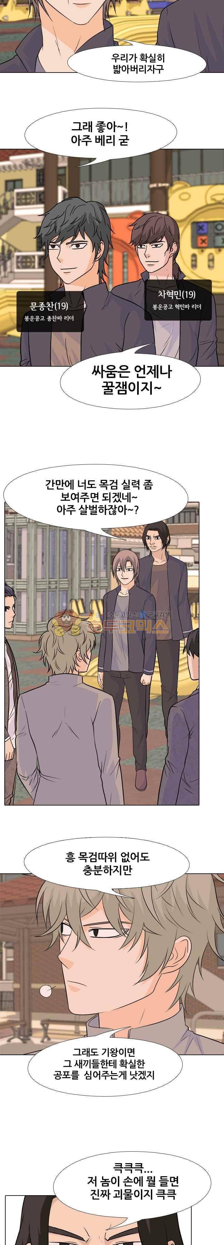 고교전설 101화 - 뭉치는 학원판 9