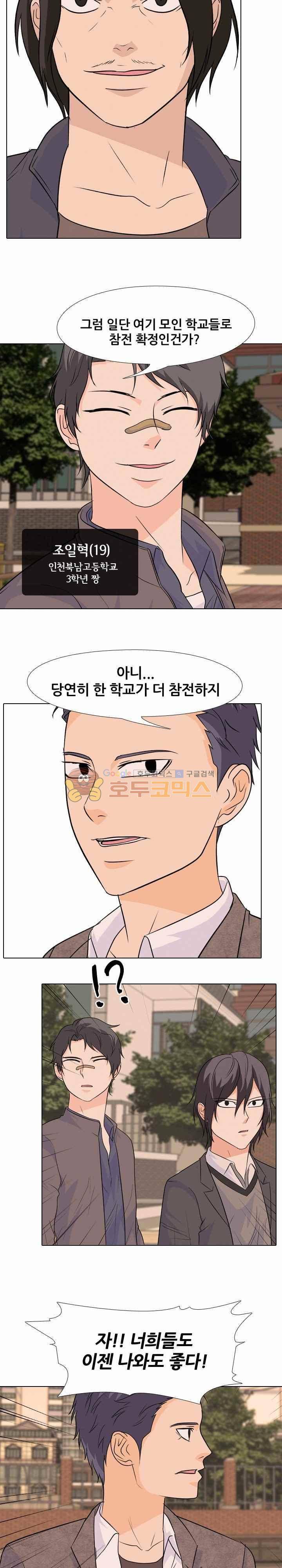 고교전설 101화 - 뭉치는 학원판 10