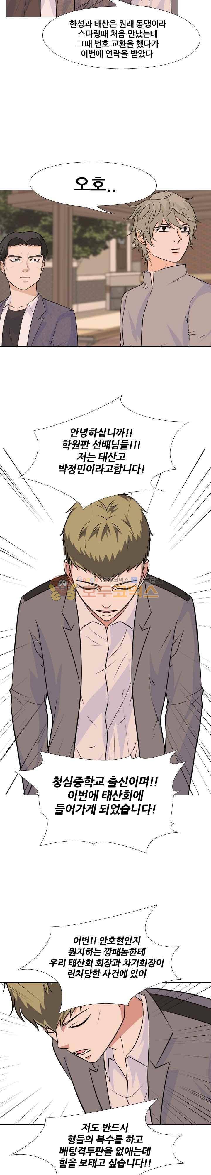 고교전설 101화 - 뭉치는 학원판 13