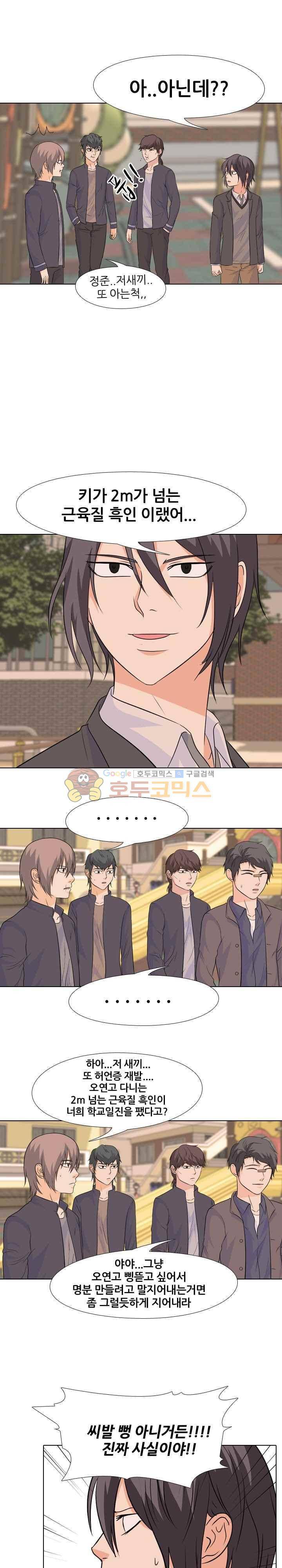 고교전설 101화 - 뭉치는 학원판 16