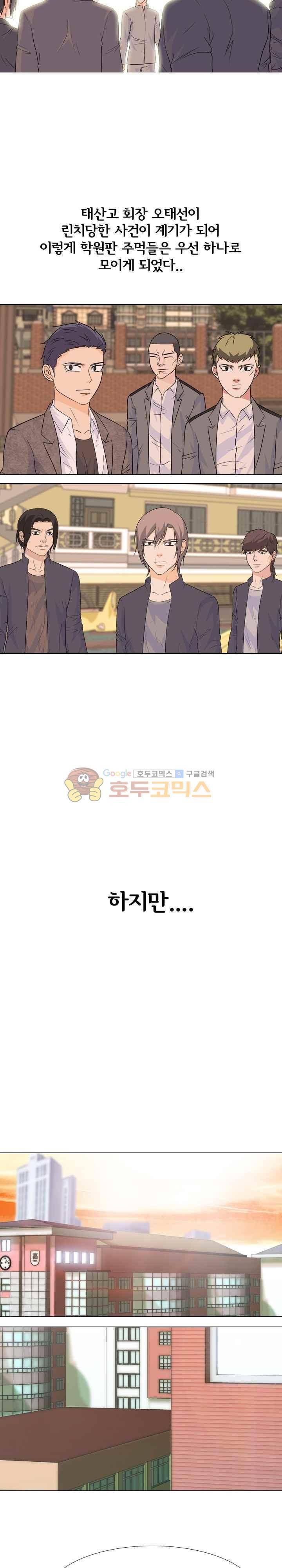 고교전설 101화 - 뭉치는 학원판 18