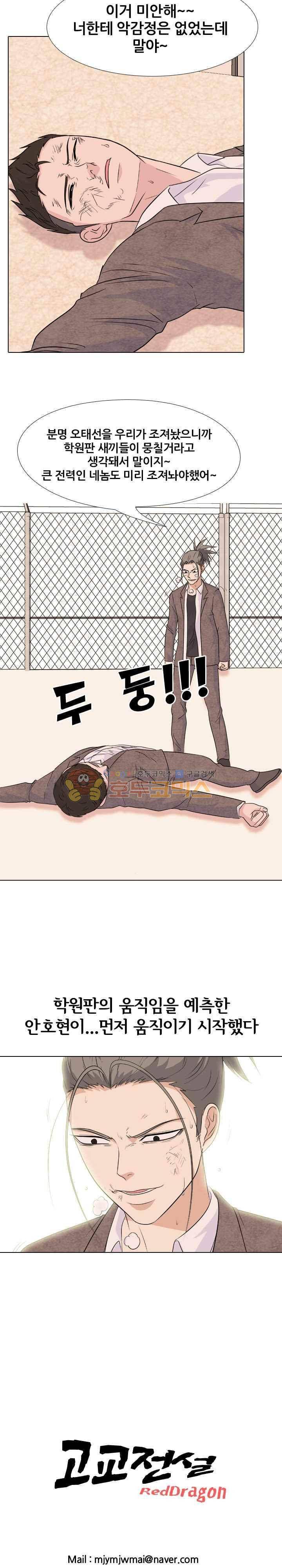 고교전설 101화 - 뭉치는 학원판 19