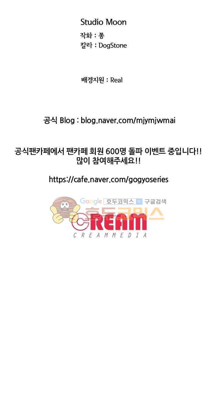 고교전설 101화 - 뭉치는 학원판 20