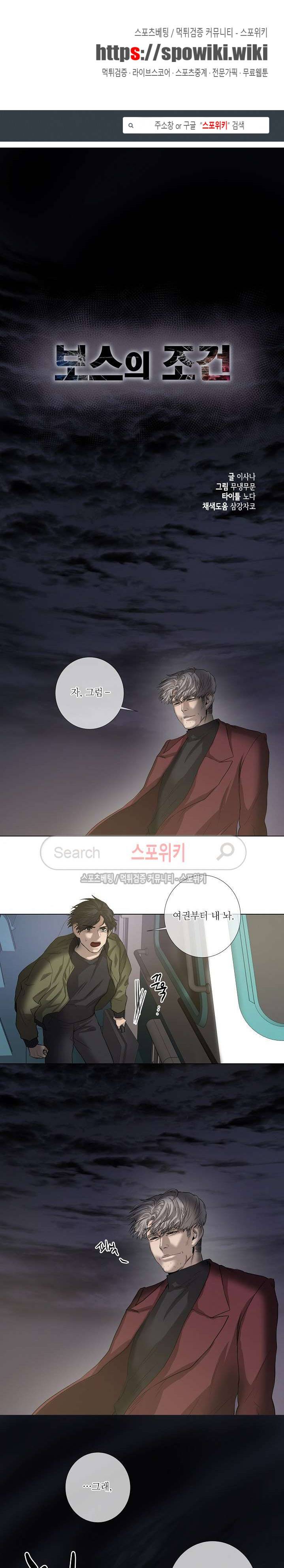보스의 조건 29화 1