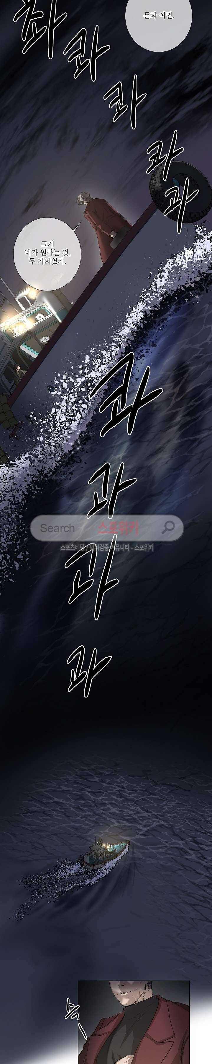 보스의 조건 29화 2