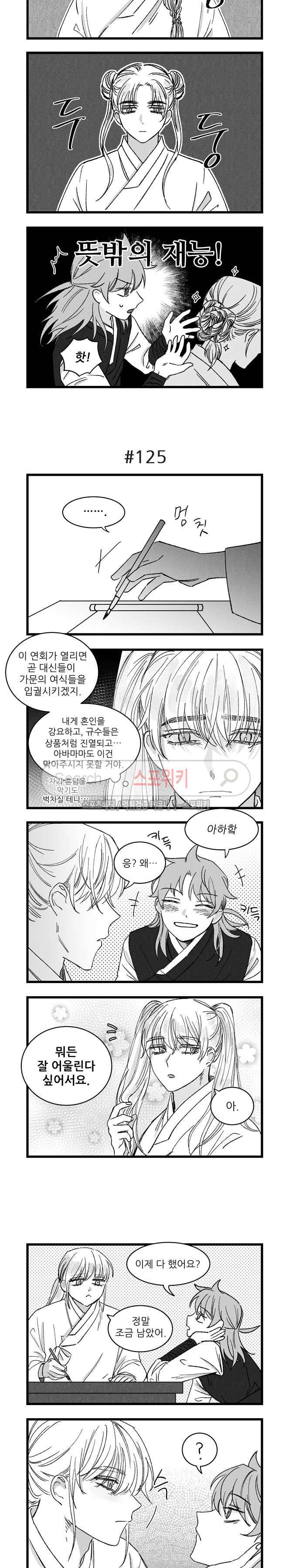 애신록 32화 2