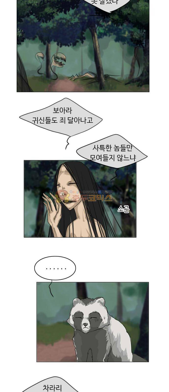 귀각시 117화 2