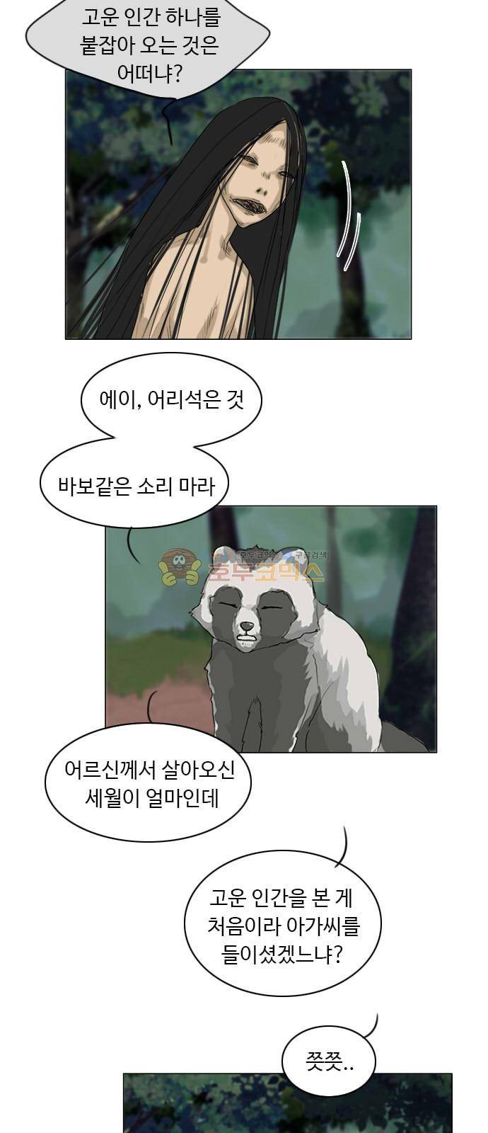 귀각시 117화 3