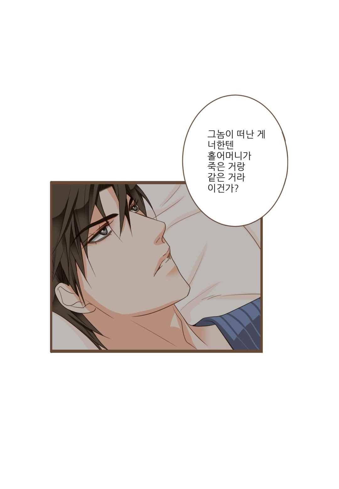 그가 있는 집 49화 3