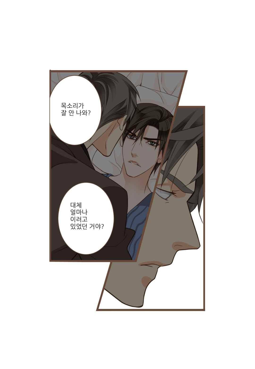 그가 있는 집 49화 5