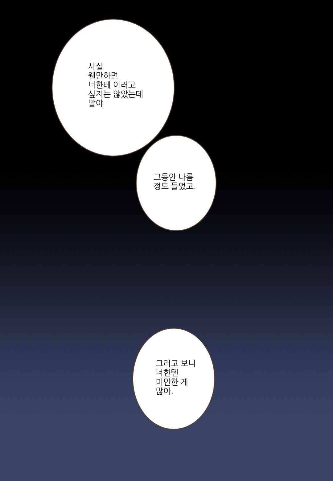 그가 있는 집 49화 9
