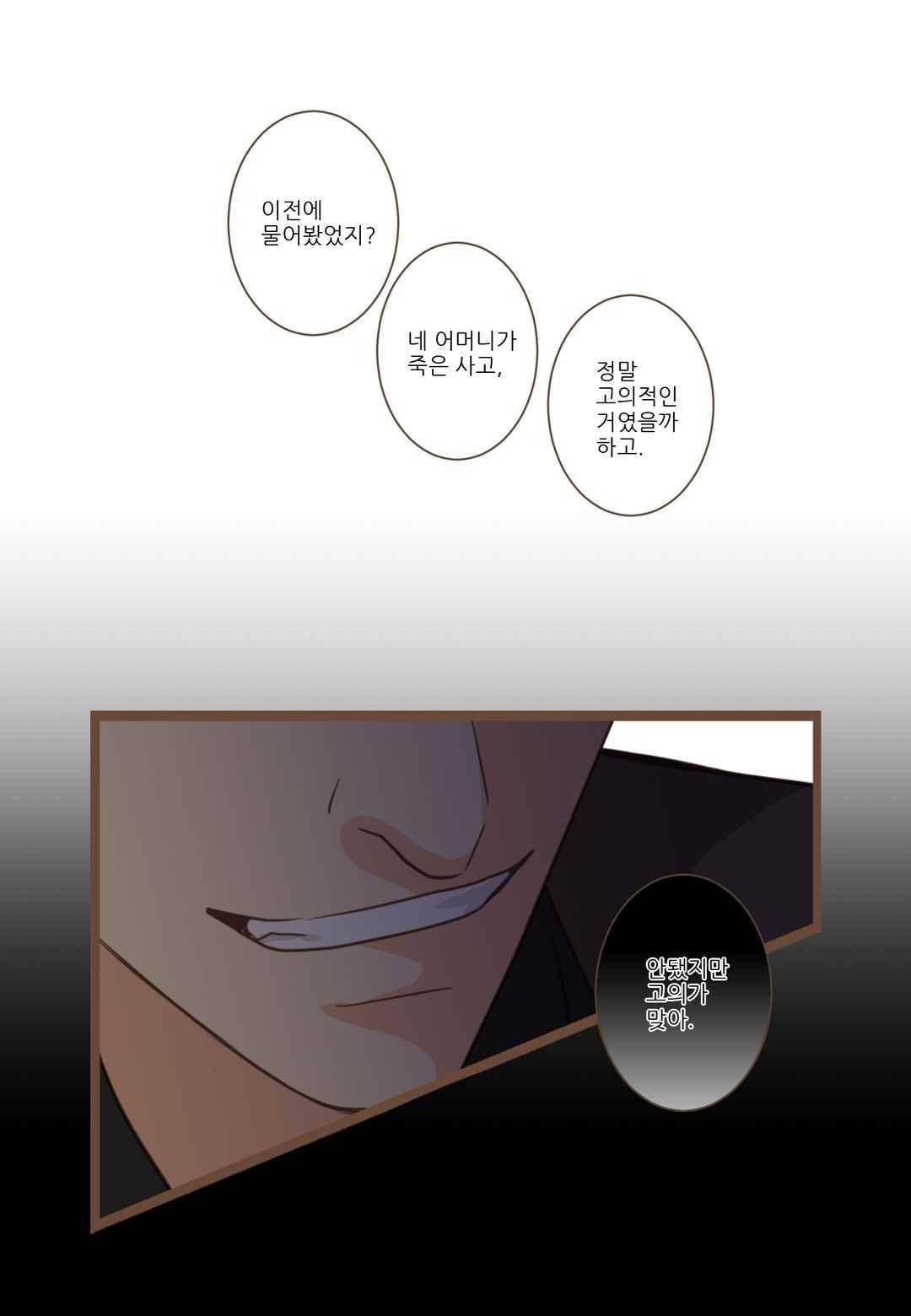 그가 있는 집 49화 10