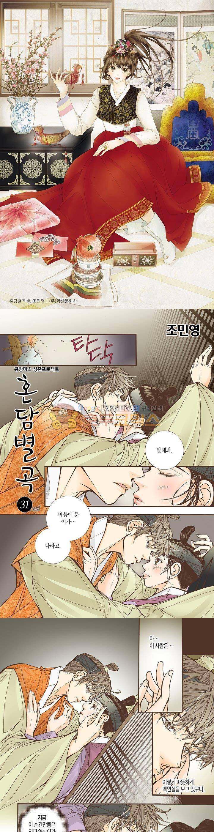 혼담별곡 31화 1