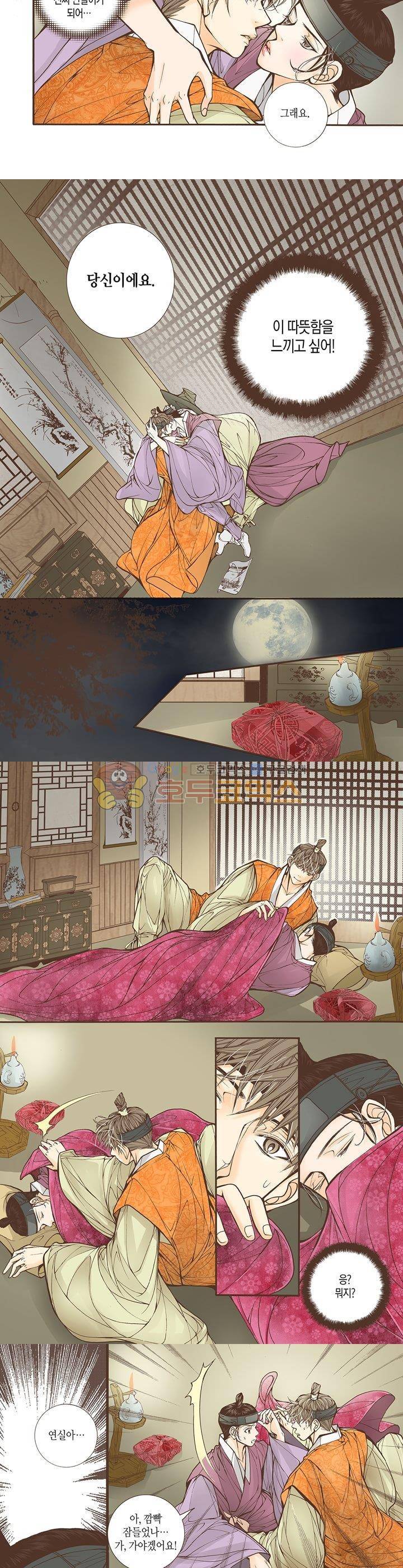 혼담별곡 31화 2