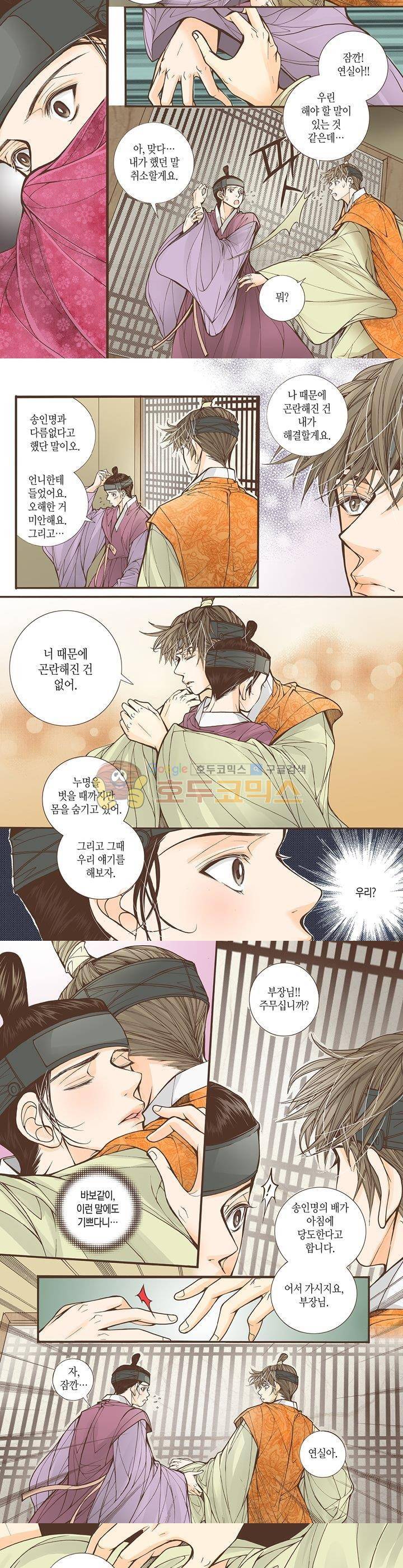 혼담별곡 31화 3