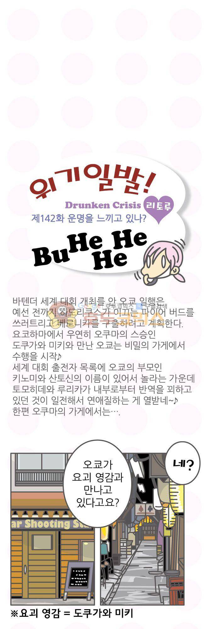 위기일발! 142화 - 운명을 느끼고 있나 2