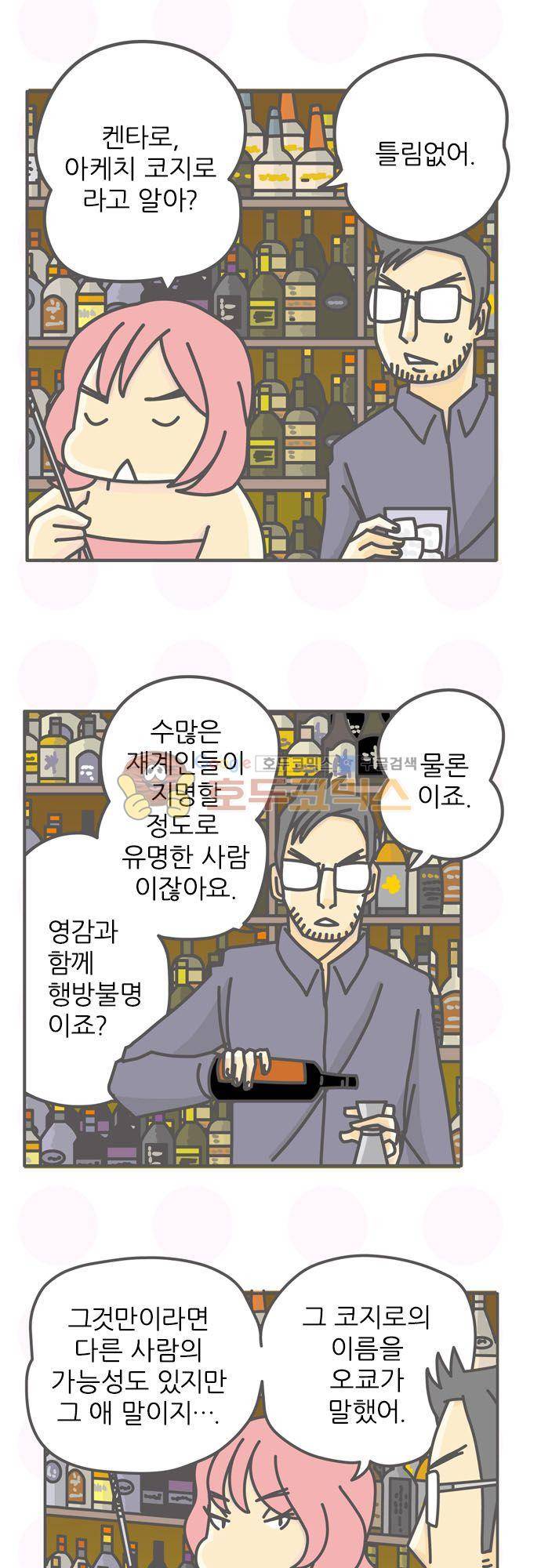 위기일발! 142화 - 운명을 느끼고 있나 3