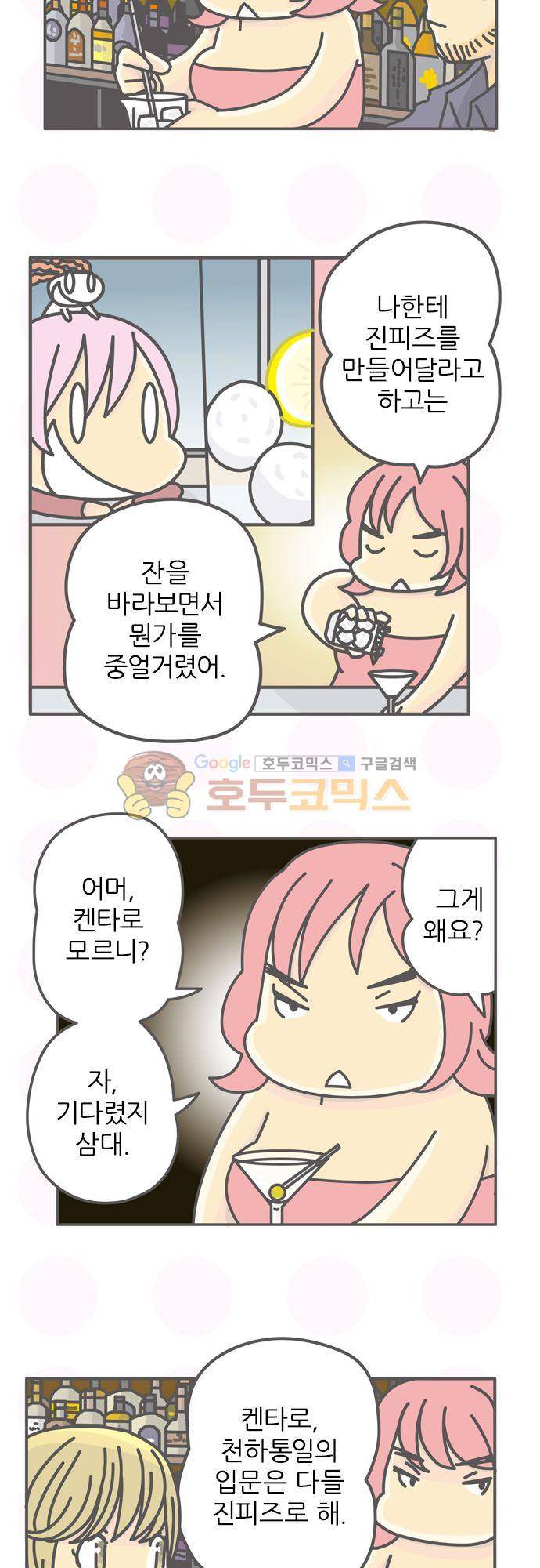 위기일발! 142화 - 운명을 느끼고 있나 4