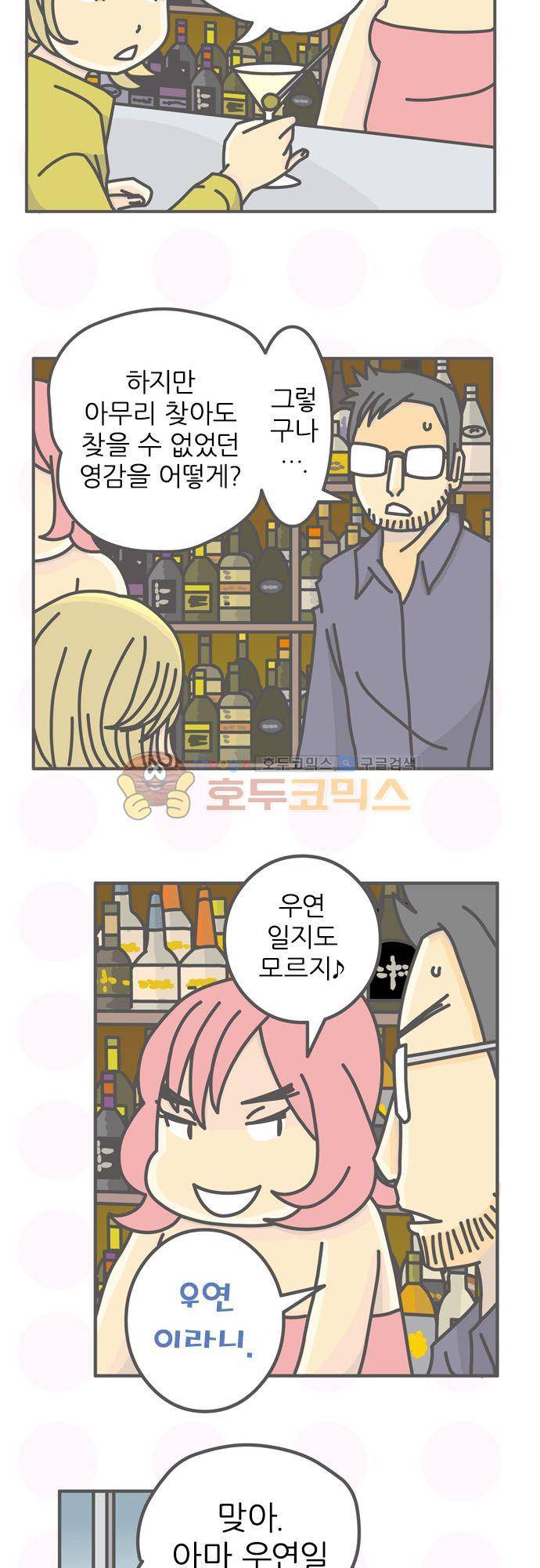 위기일발! 142화 - 운명을 느끼고 있나 5