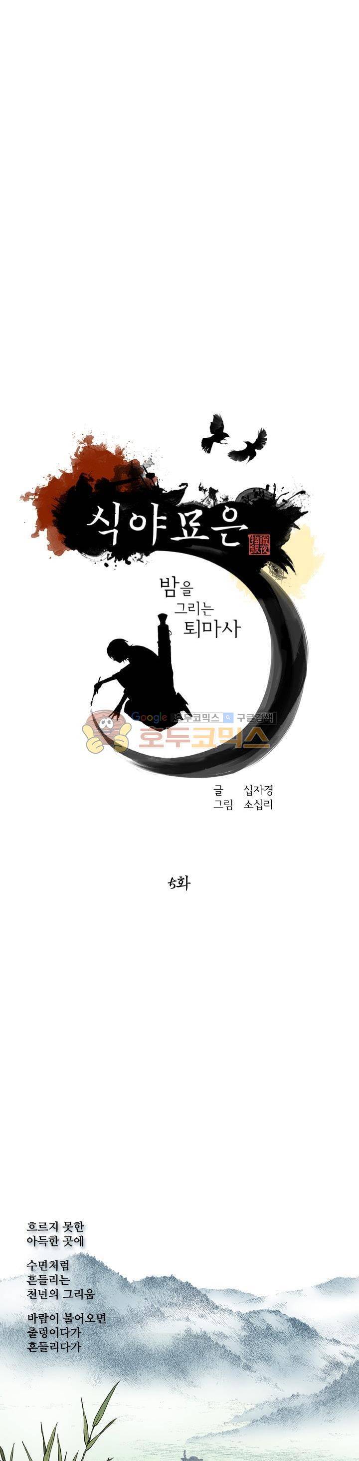 식야묘은: 밤을 그리는 퇴마사 5화 1