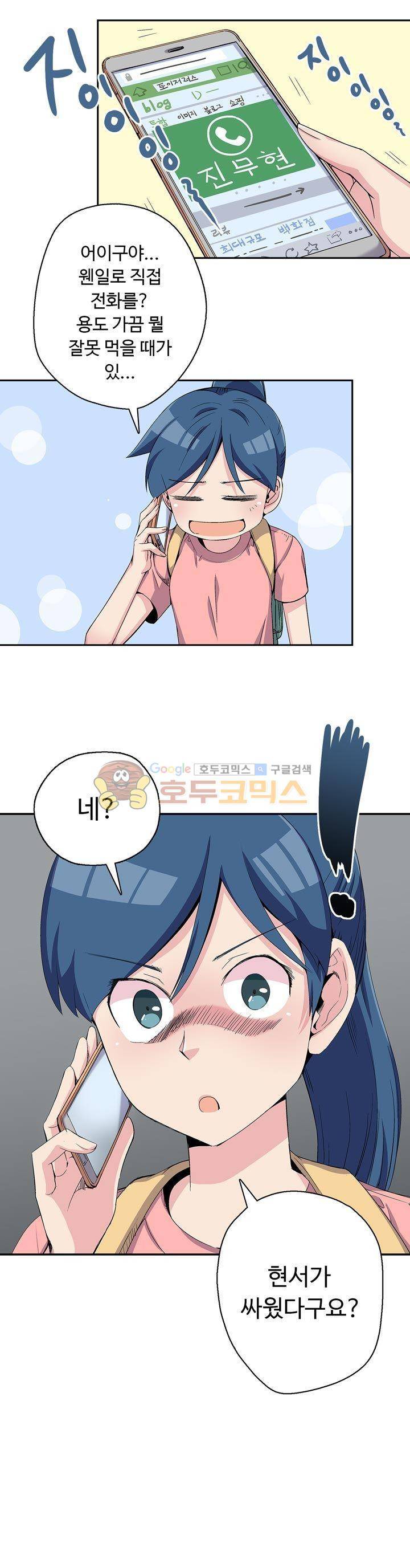 용을 키우는 10가지 방법 20화 1