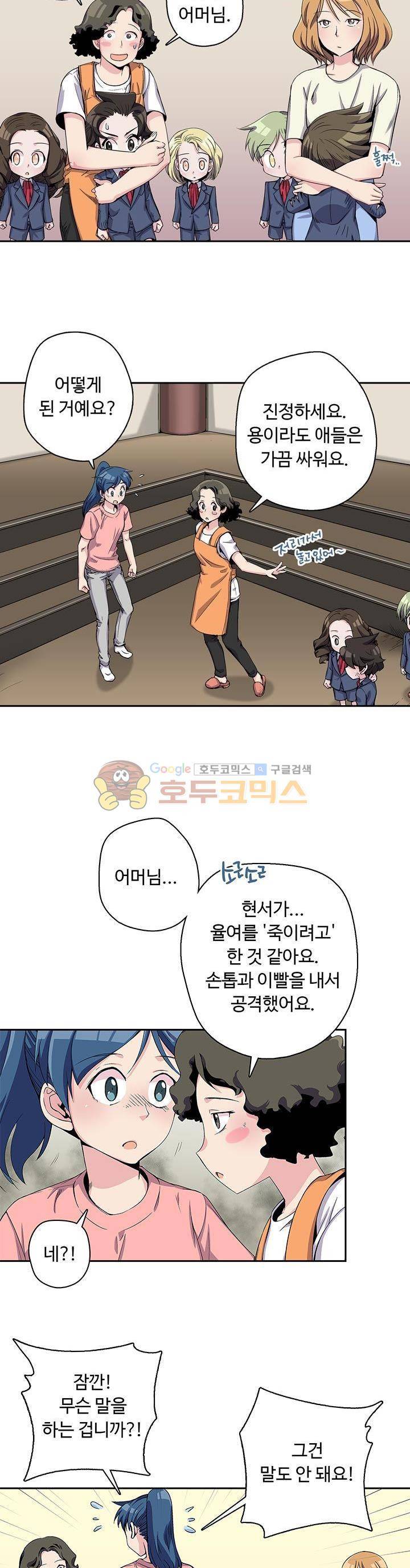 용을 키우는 10가지 방법 20화 3