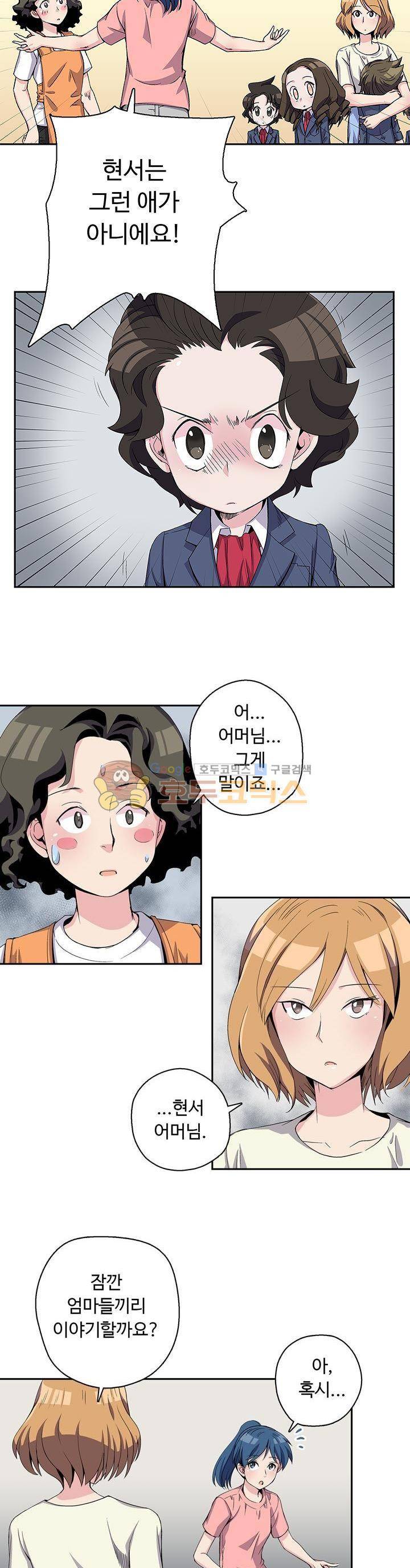 용을 키우는 10가지 방법 20화 4